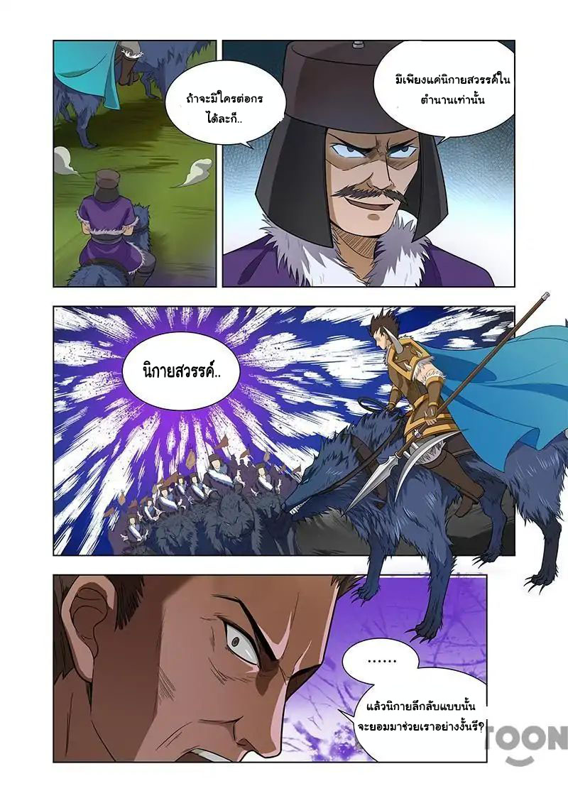 Lord of the Universe ตอนที่ 6 หน้า 6