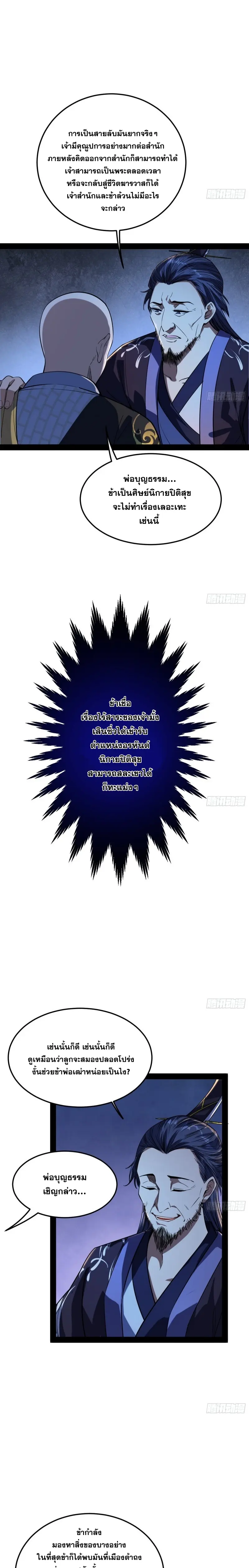 I'm an Evil God ข้าคือจักรพรรดิปีศาจ ตอนที่ 130 หน้า 15