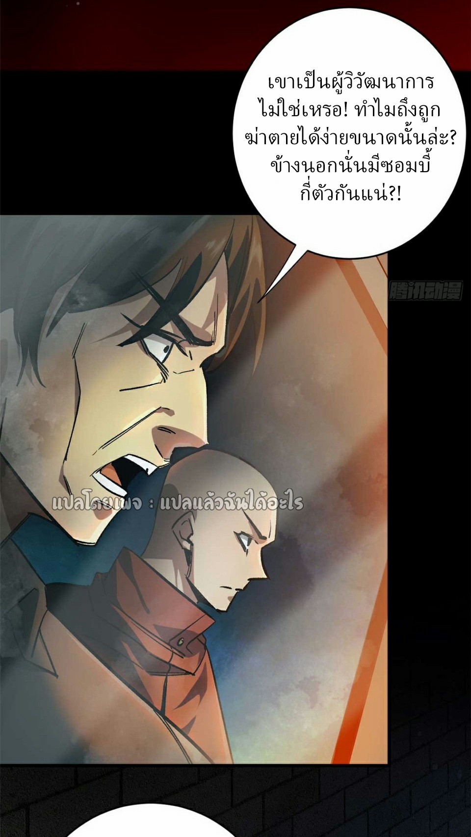 รูเล็ตเวิลด์ สุ่มไอเทมเอาชีวิตรอด ตอนที่ 182 หน้า 7