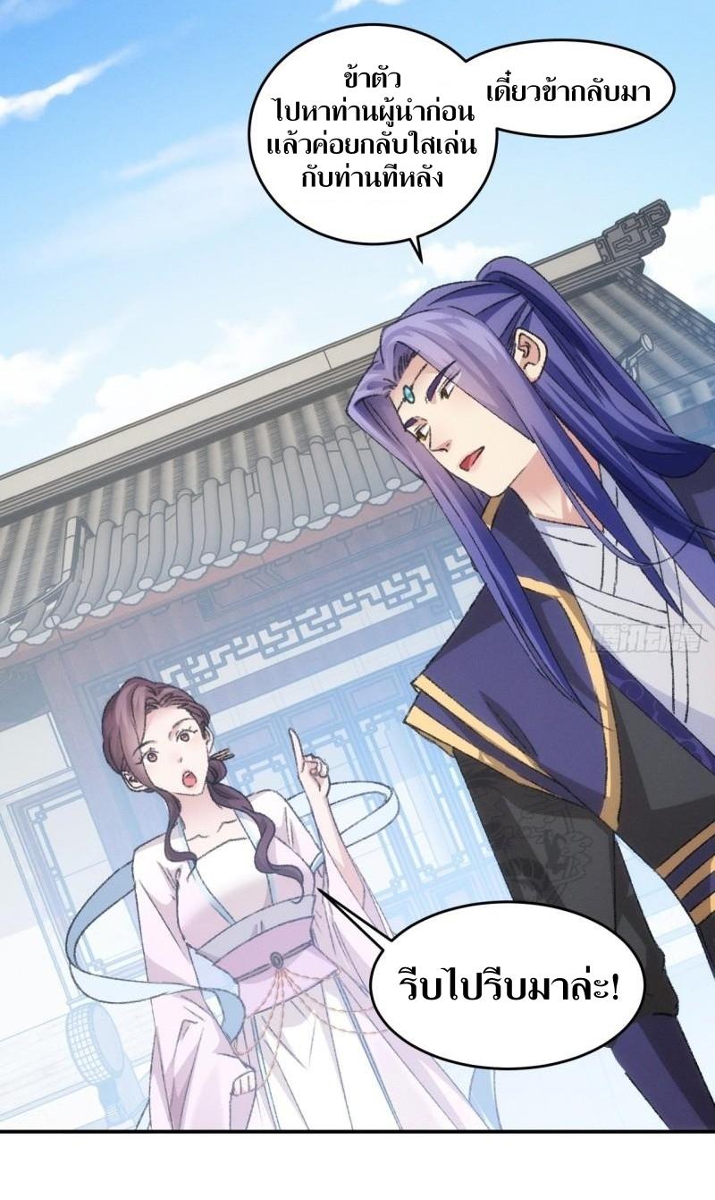 ข้าแค่ไม่เล่นไพ่ตามเกม ตอนที่ 149 หน้า 15