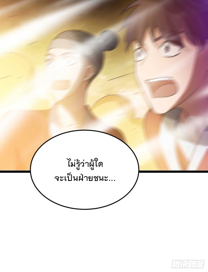 Dominate The Three Realms ตอนที่ 177 หน้า 21