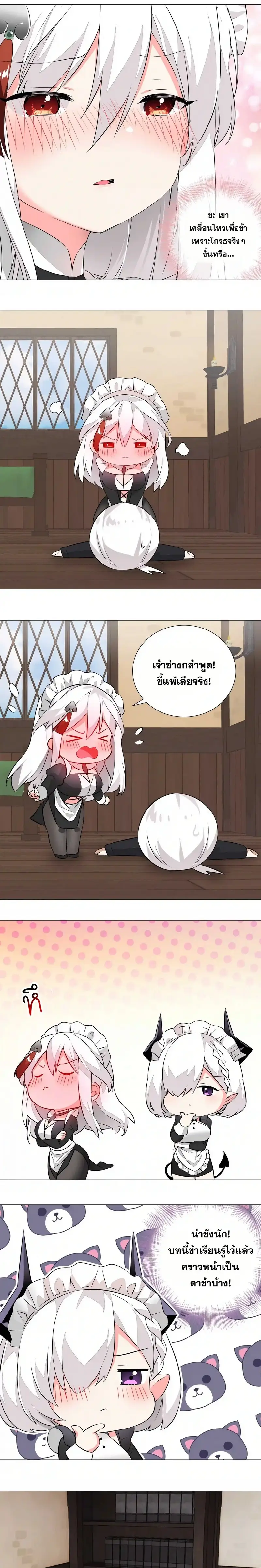 My Harem Grew So Large I Was Forced to Ascend ฮาเร็มสาวที่ต่างโลก ตอนที่ 33 หน้า 12