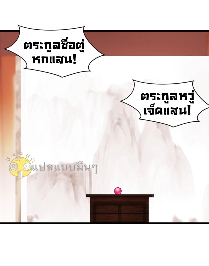 ปรมาจารย์ที่แข็งแกร่งที่สุด ตอนที่ 42 หน้า 11