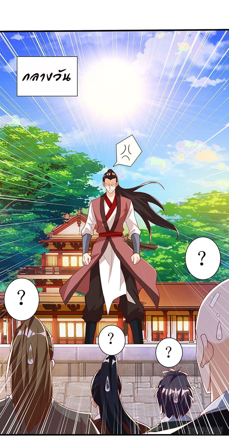 Dominate The Three Realms ตอนที่ 35 หน้า 17