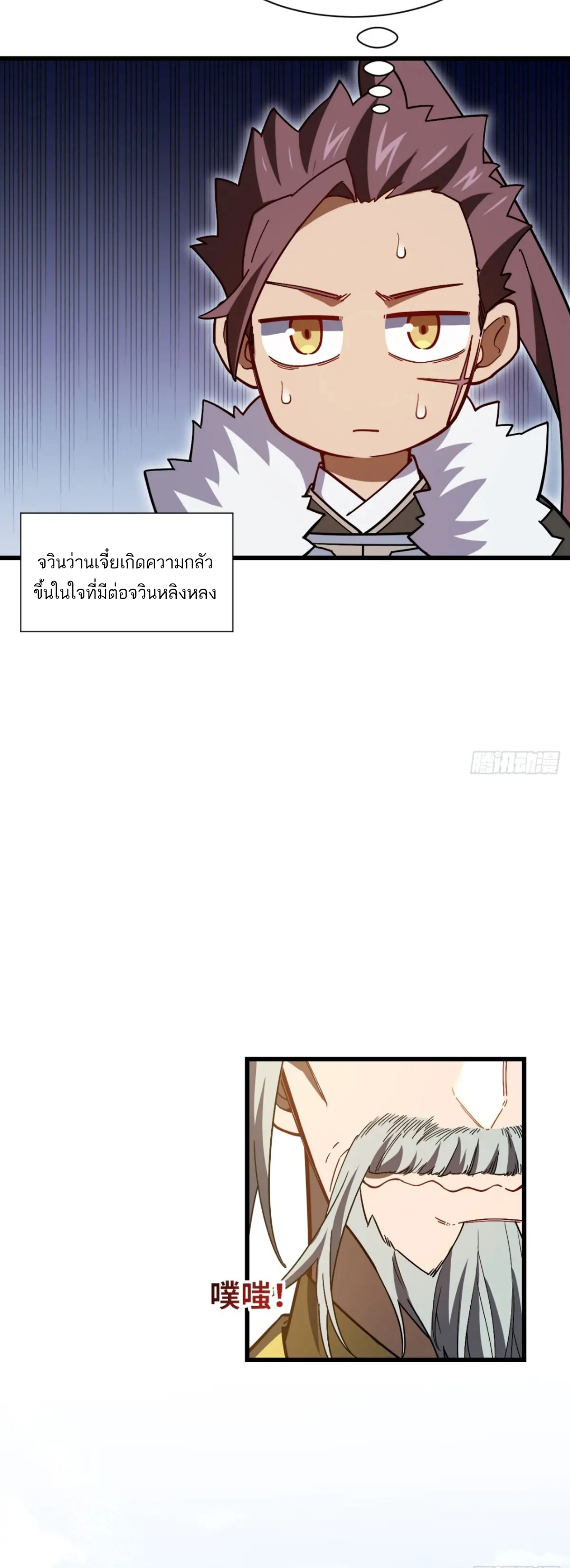 กำเนิดร่างเทวะบรรพกาล ตอนที่ 52 หน้า 38