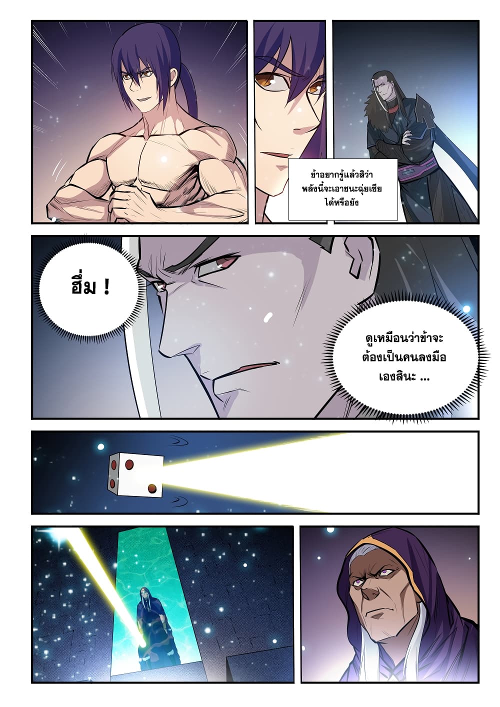 Apotheosis – การยกระดับสู่สถานะของพระเจ้า ตอนที่ 207 หน้า 11