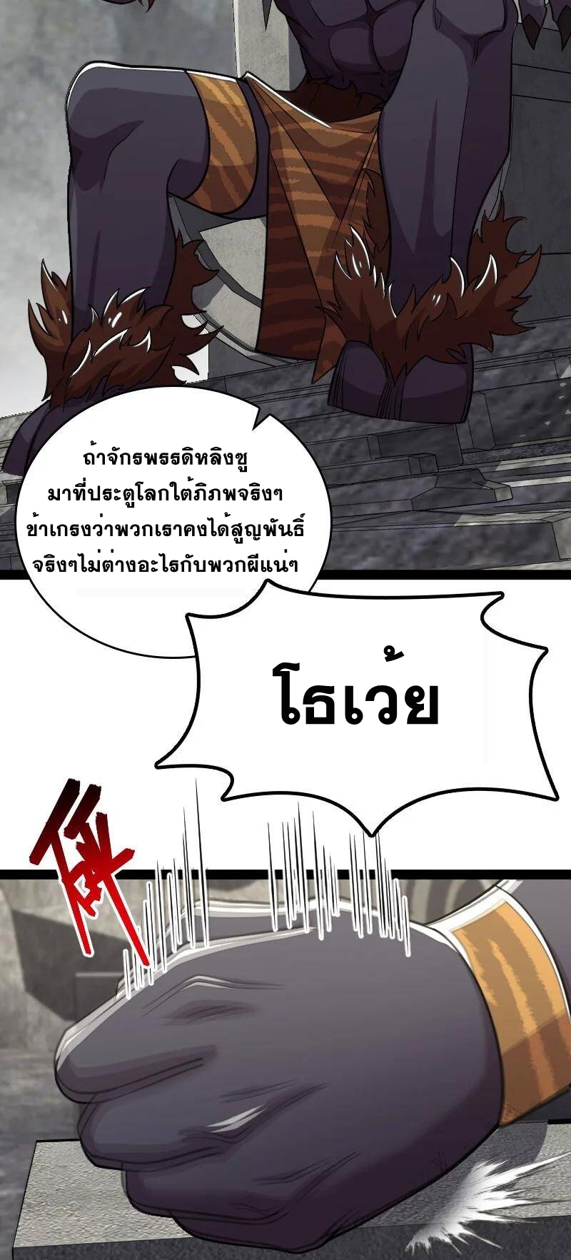 ชีวิตอันสันโดษของจักพรรดิ์หลินเกอ ตอนที่ 72 หน้า 36