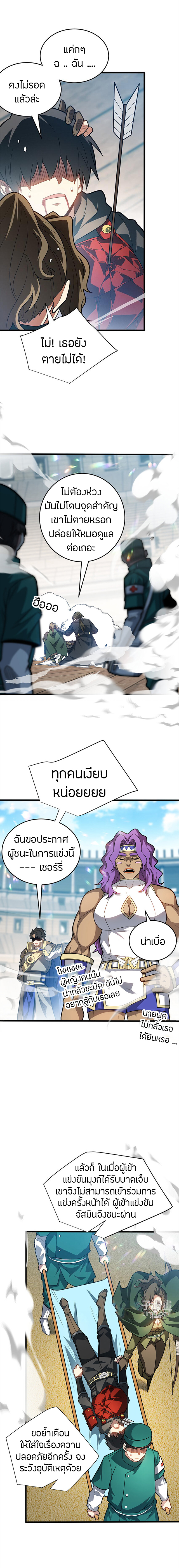 การกลับชาติมาเกิดของมังกร ตอนที่ 81 หน้า 5