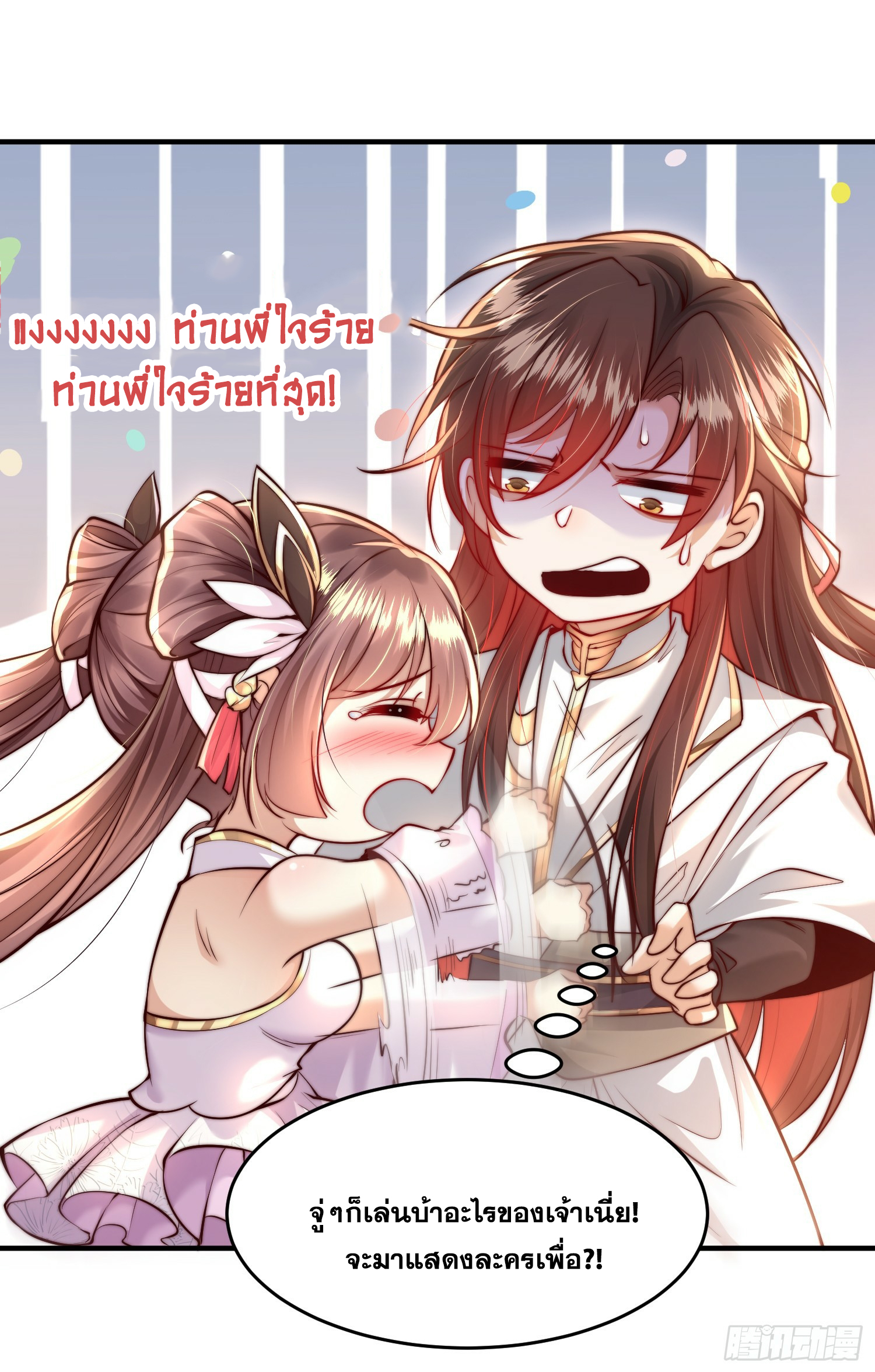 พิชิตใจท่านอาจารย์หญิงผู้งดงาม (ทันจีน) ตอนที่ 4 หน้า 40