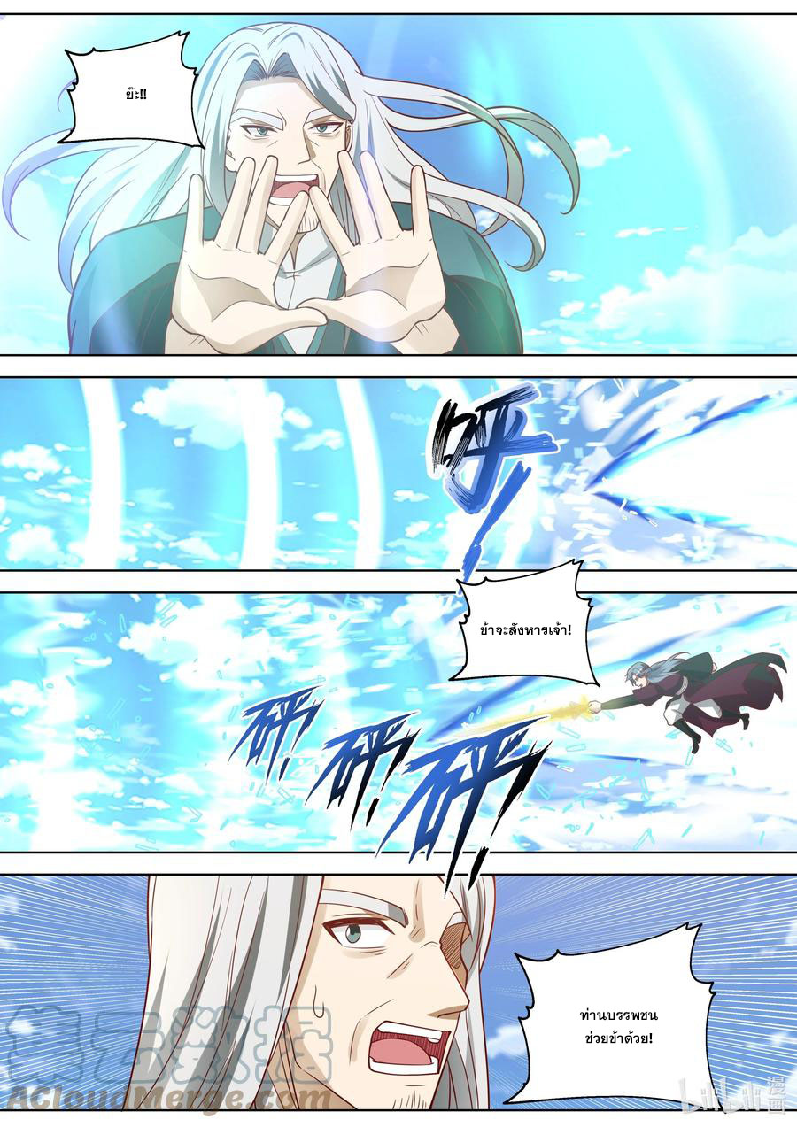 เทพสายฟ้า ราชาสงคราม ตอนที่ 358 หน้า 10