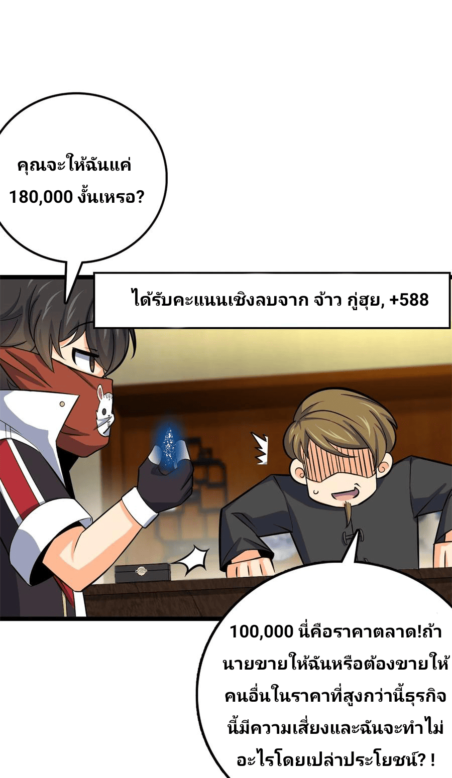 The new life of the Kuan King-ชีวิตใหม่ของราชาจอมกวน ตอนที่ 62 หน้า 77