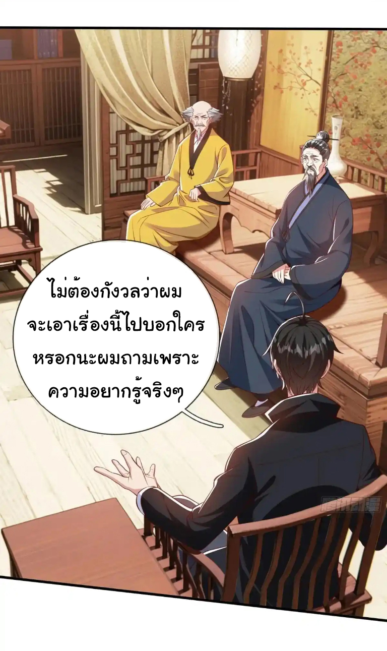 The god of war is reborn to avenge ตอนที่ 47 หน้า 8