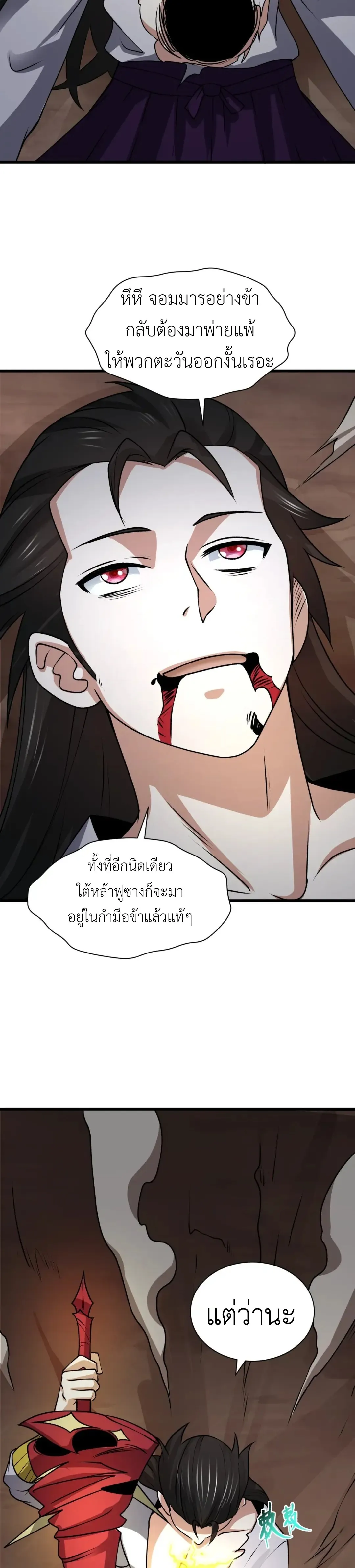 Era of the Haunted - ยุคสมัยแห่งภูตผี ตอนที่ 524 หน้า 27