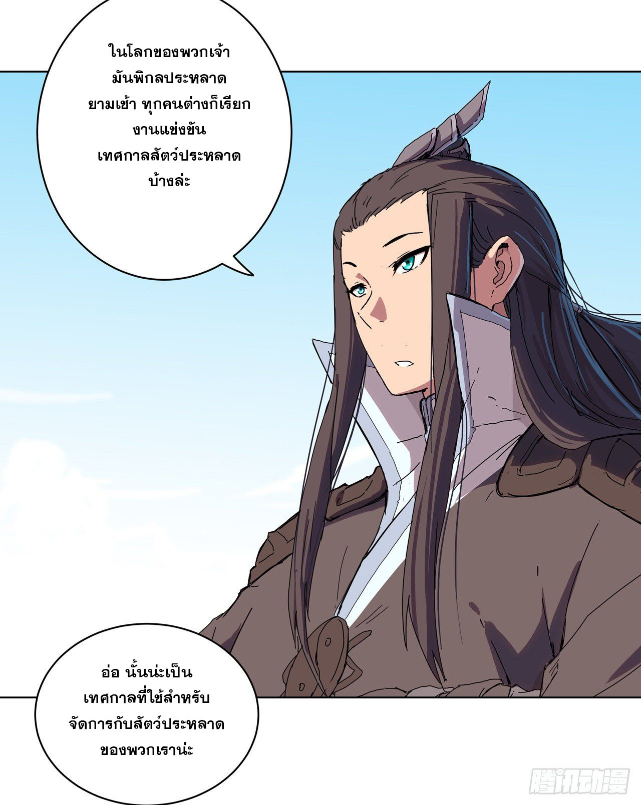 Cultivator vs Superhero (ทันจีน) ตอนที่ 44 หน้า 19