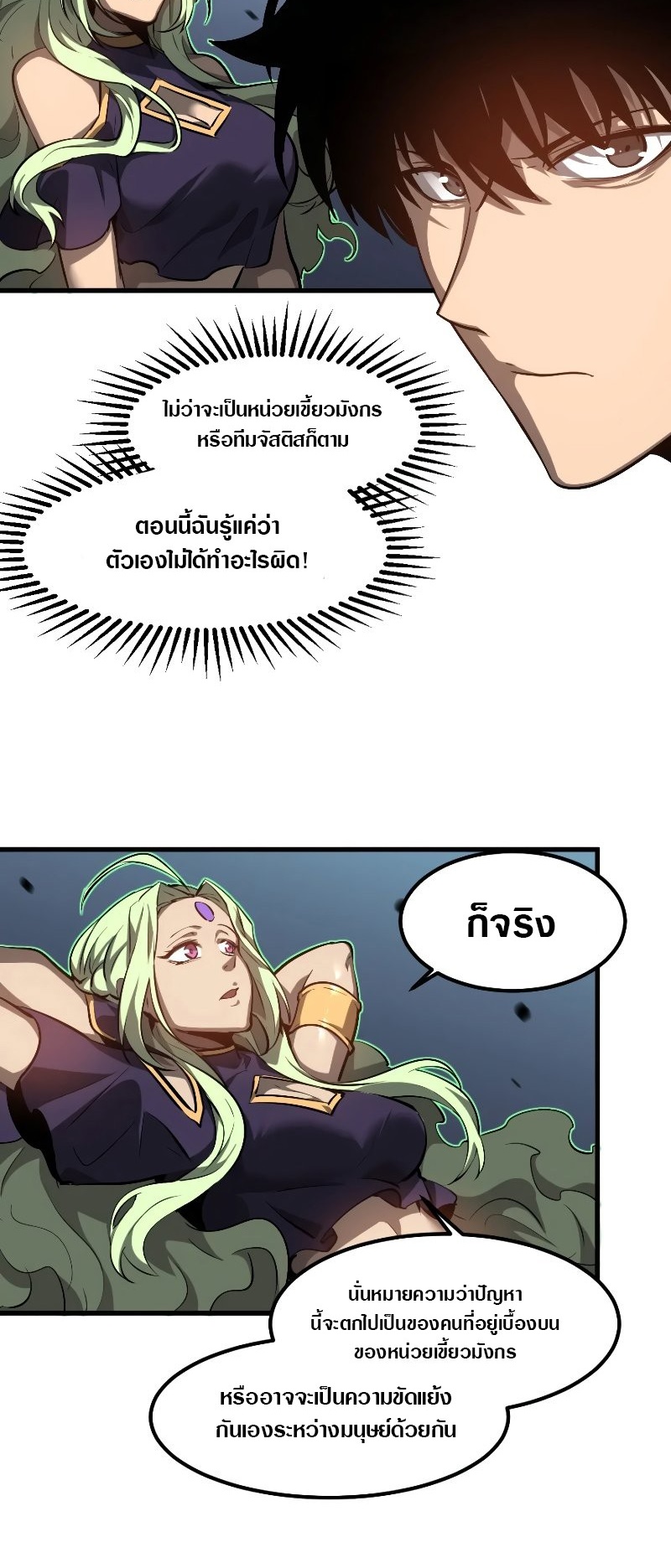 Super Evolution ตอนที่ 103 หน้า 9