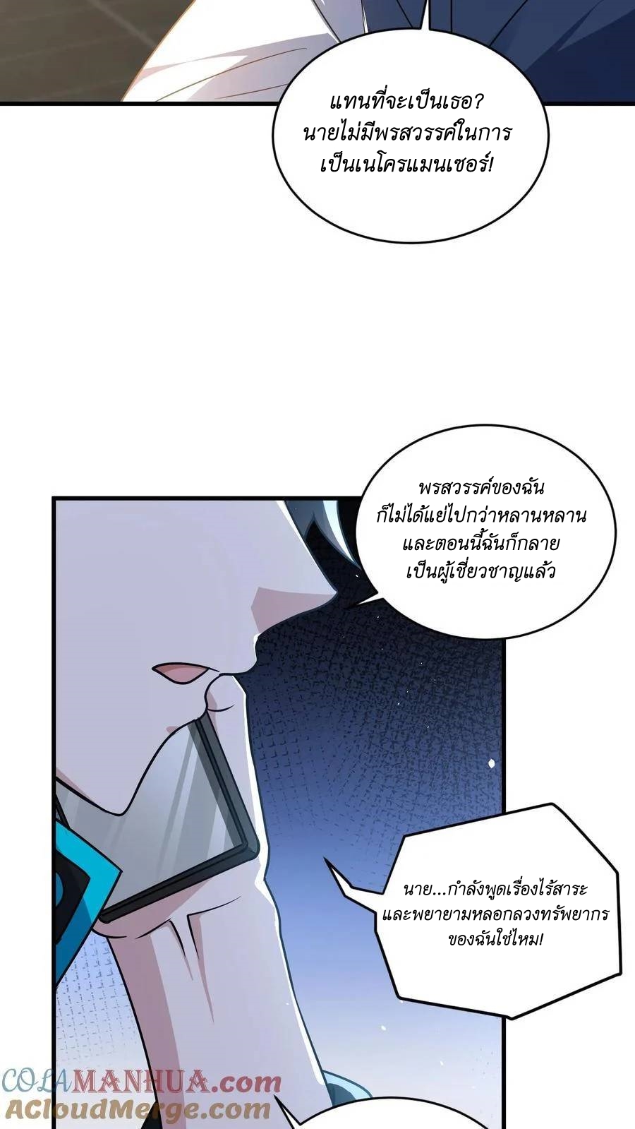 I Accidentally Became Invincible While Studying With My Sister ตอนที่ 36 หน้า 31