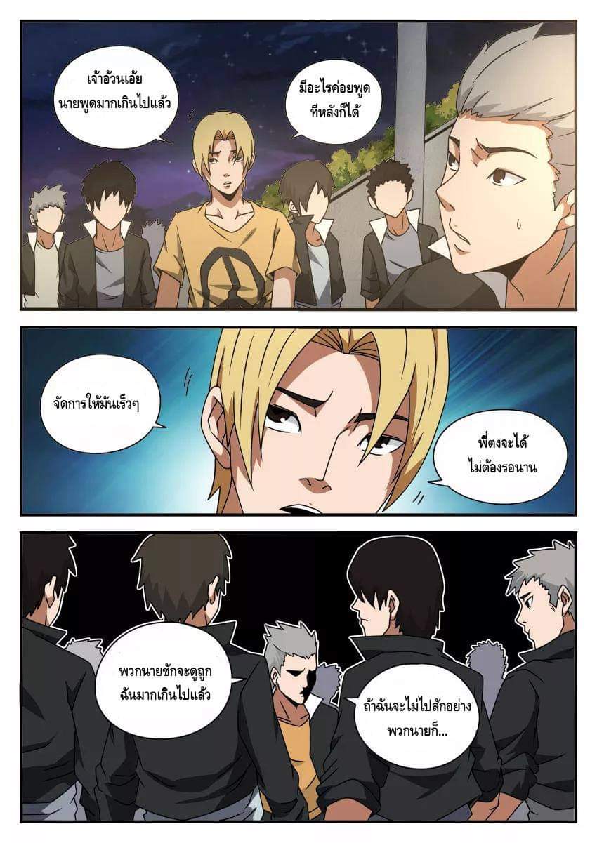 Xie wen dong ตอนที่ 18 หน้า 35