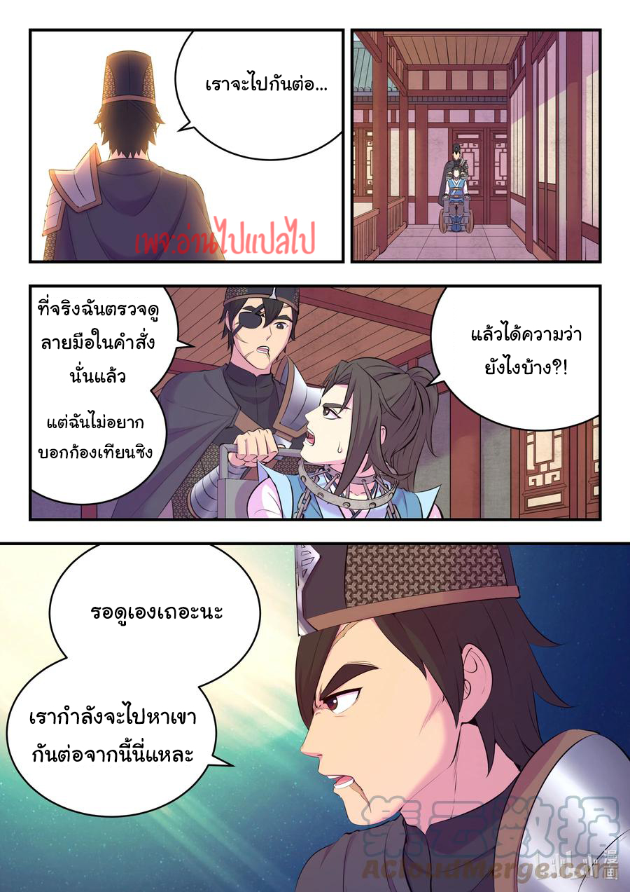 King of Spirit beast - ราชาแห่งสัตว์วิญญาณ ตอนที่ 132 หน้า 12