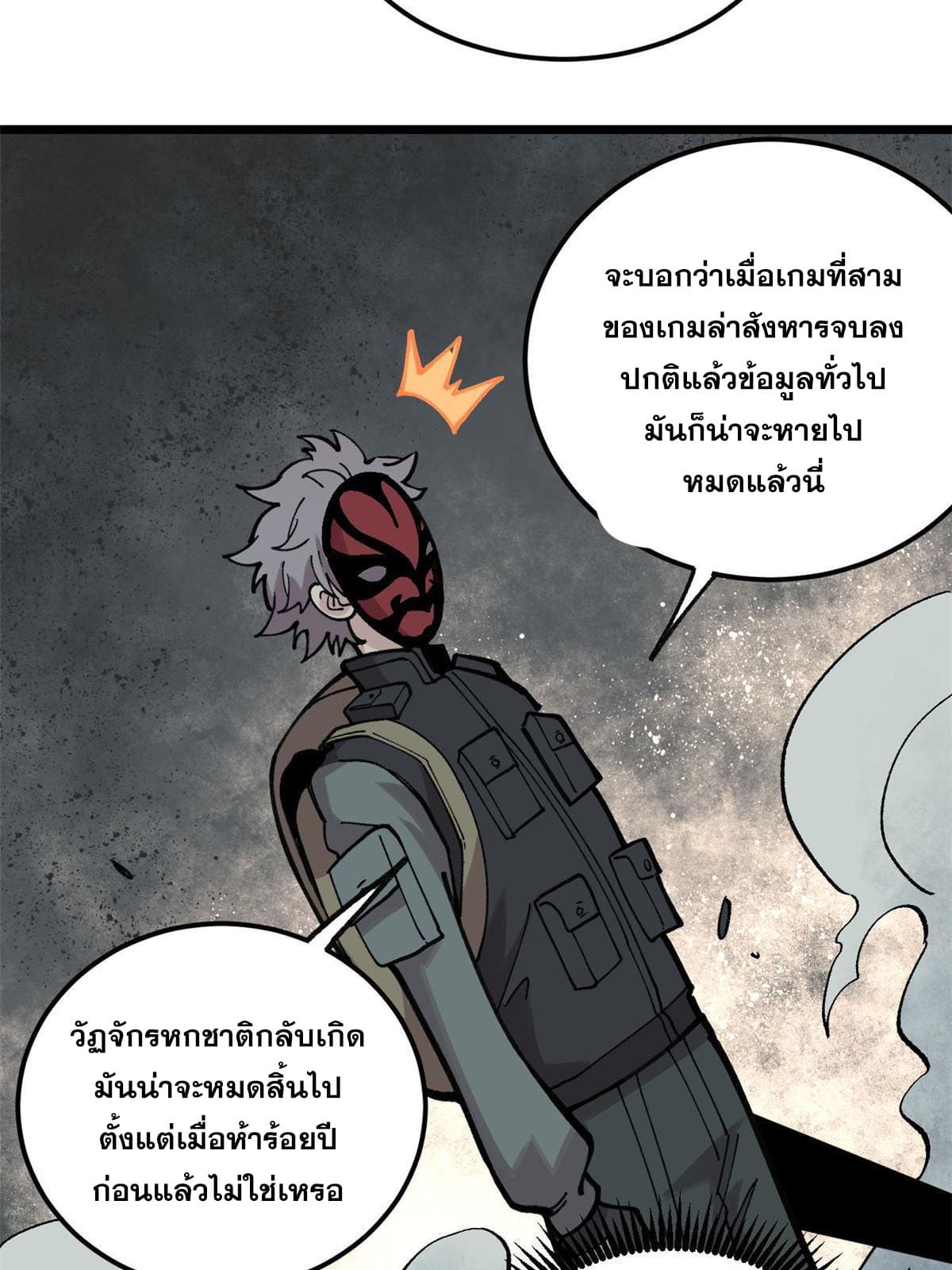 ผู้เล่นสุดโฉด ตอนที่ 23 หน้า 44