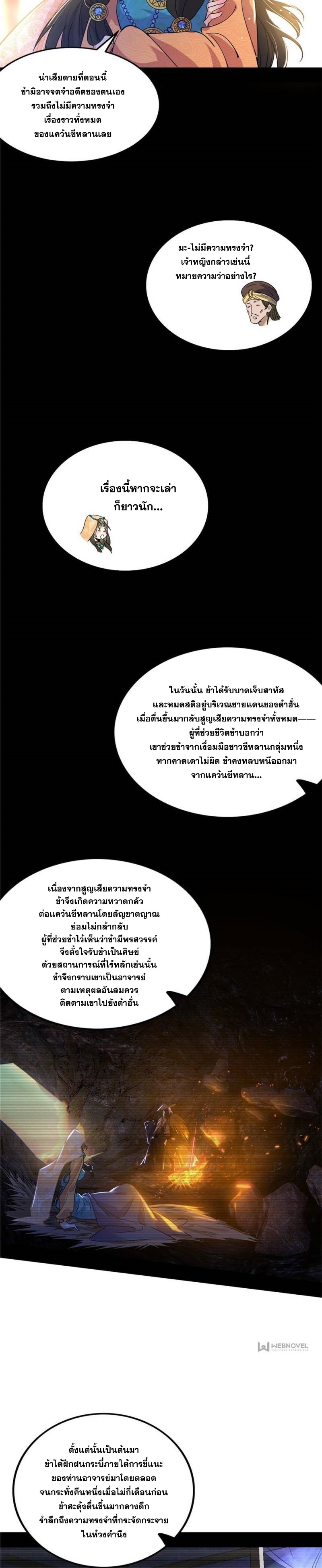 I'm an Evil God ข้าคือจักรพรรดิปีศาจ ตอนที่ 337 หน้า 13