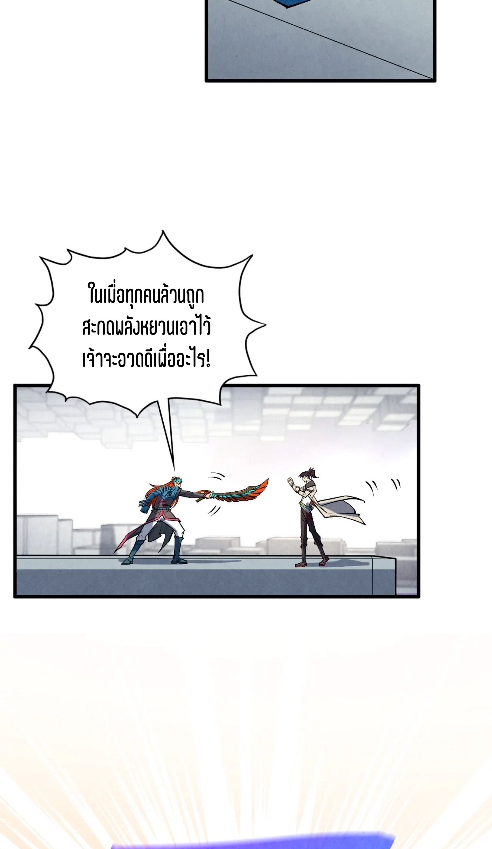 มหาเทพนิรันดร์กาล ตอนที่ 275 หน้า 13
