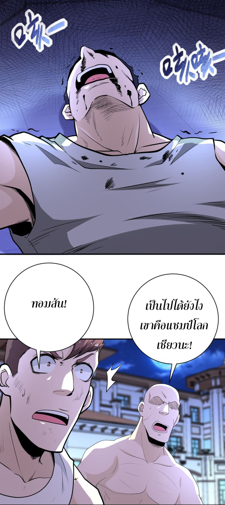 Apocalyptic Super System ตอนที่ 142 หน้า 9