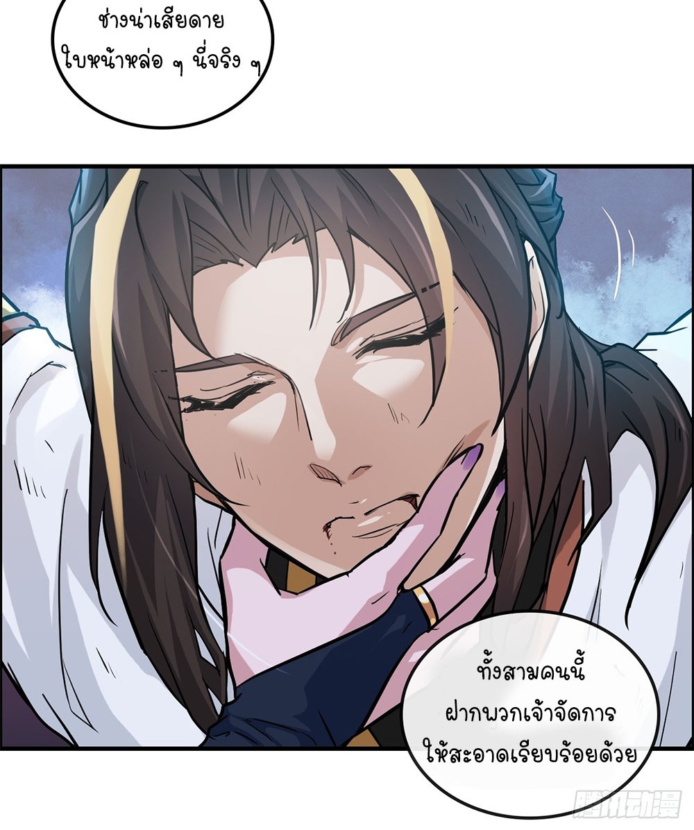 วิถีเซียนมันก็เป็นแบบนี้แหละ! | That's How Cultivation Is ตอนที่ 26 หน้า 15