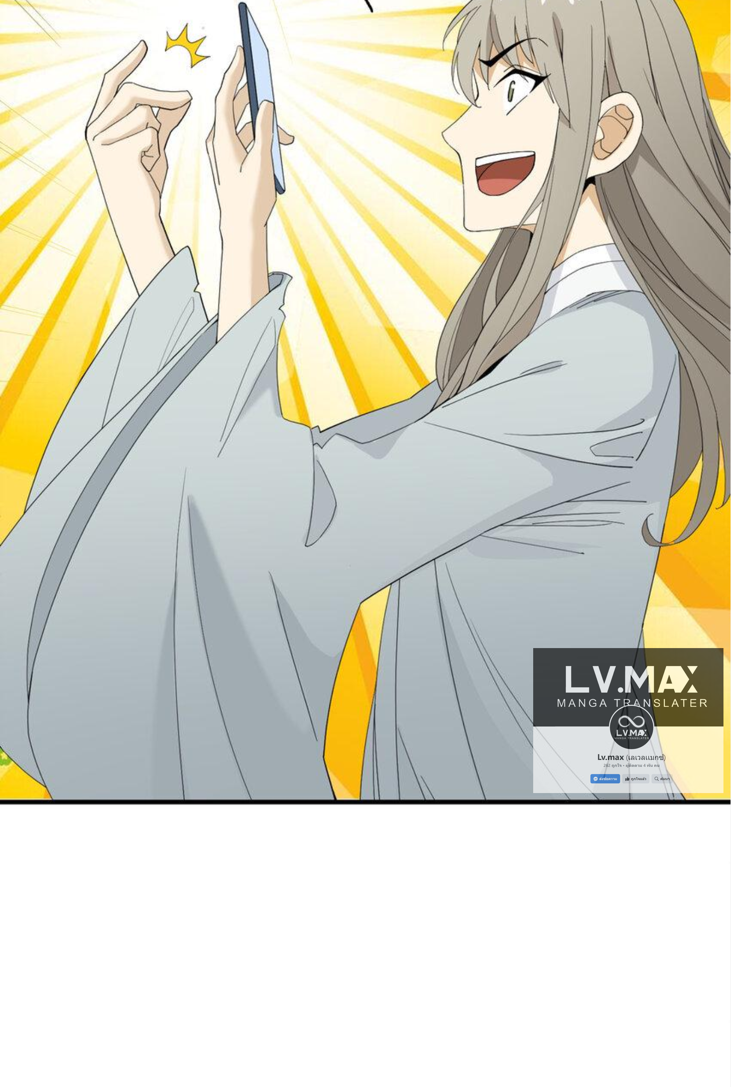 เมื่อข้าลงจากเขาแล้ว ข้าจะไร้ผู้ต่อกร !? (ฝึกเสร็จ Lv.Max) ตอนที่ 16 หน้า 32