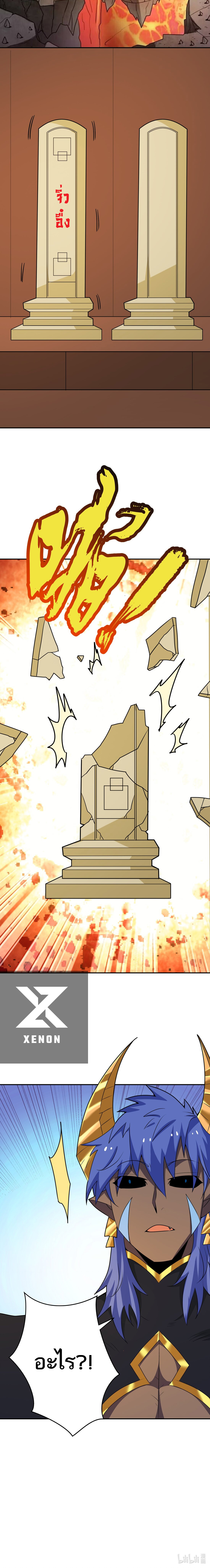 ข้าไม่อยากเป็นเทพเซียน ตอนที่ 10 หน้า 10