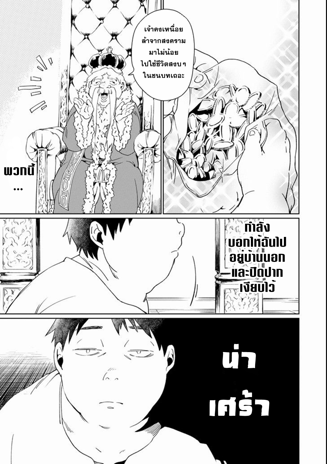 Saikyou Yuusha wa Oharai Hako: Maou ni Nattara Zutto Ore no Musou Return ตอนที่ 1 หน้า 13