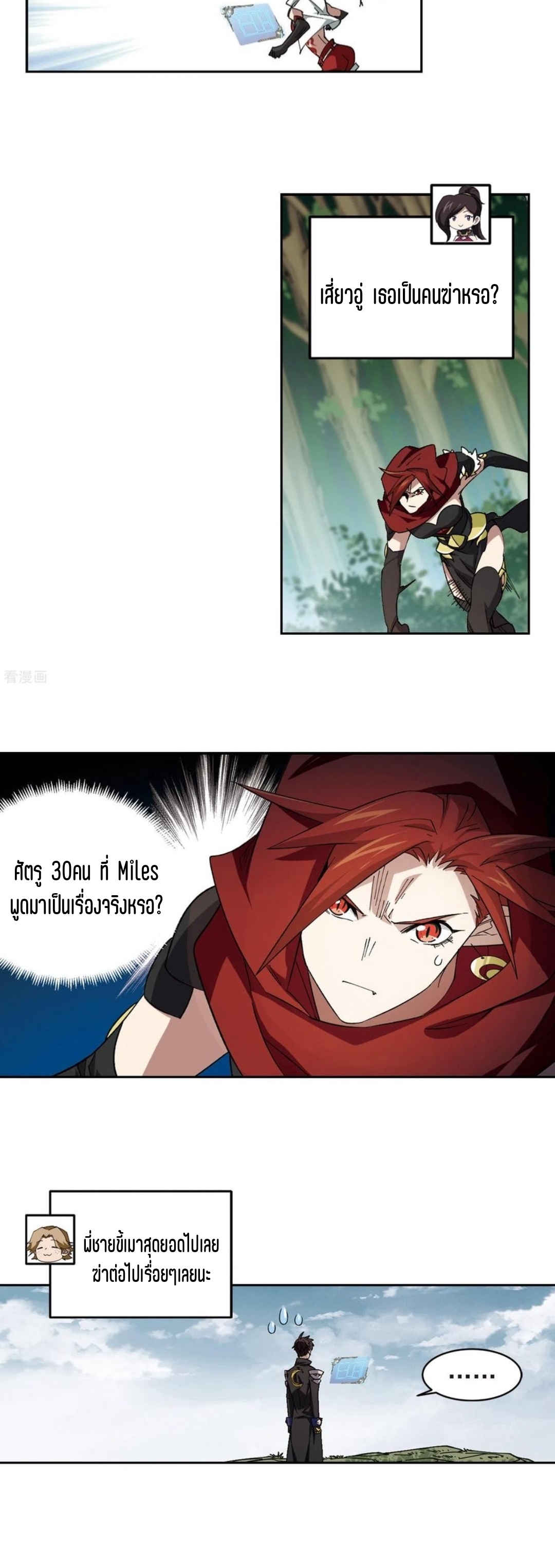 จอมเวทย์กังฟู ตอนที่ 112 หน้า 30