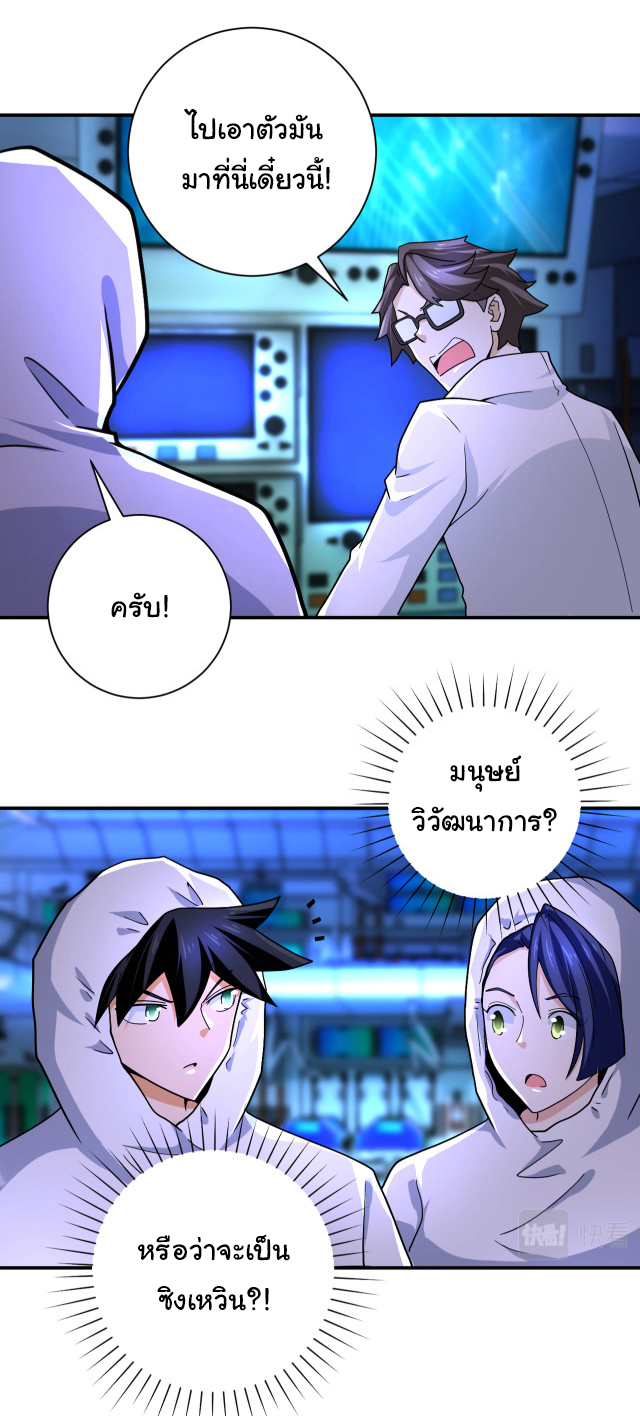 Apocalyptic Super System ตอนที่ 365 หน้า 3