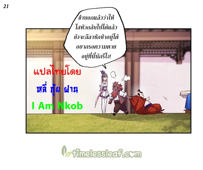 Above All Gods เทพยุทธเหนือเทวะ ตอนที่ 28 หน้า 22