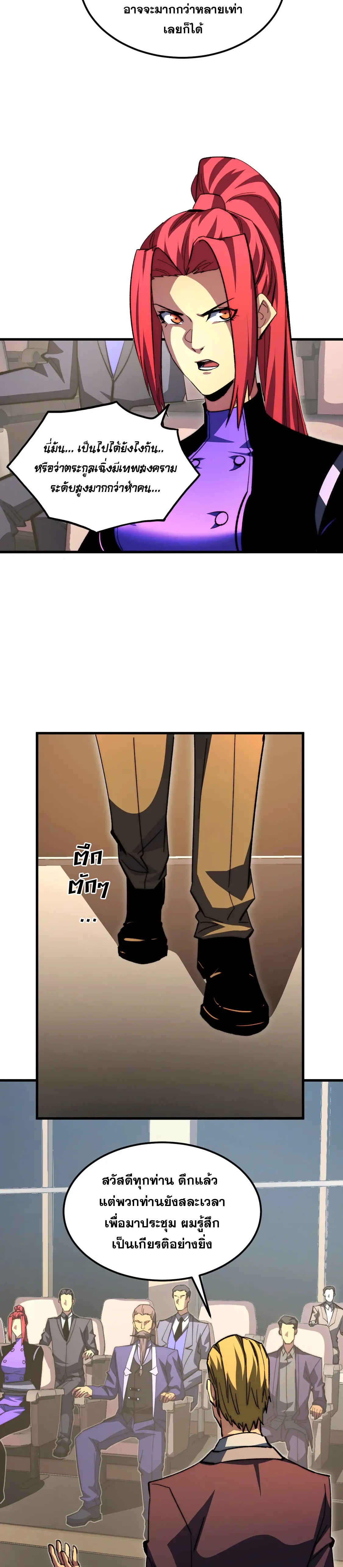 Rise From The Rubble |  เศษซากวันสิ้นโลก ตอนที่ 278 หน้า 14