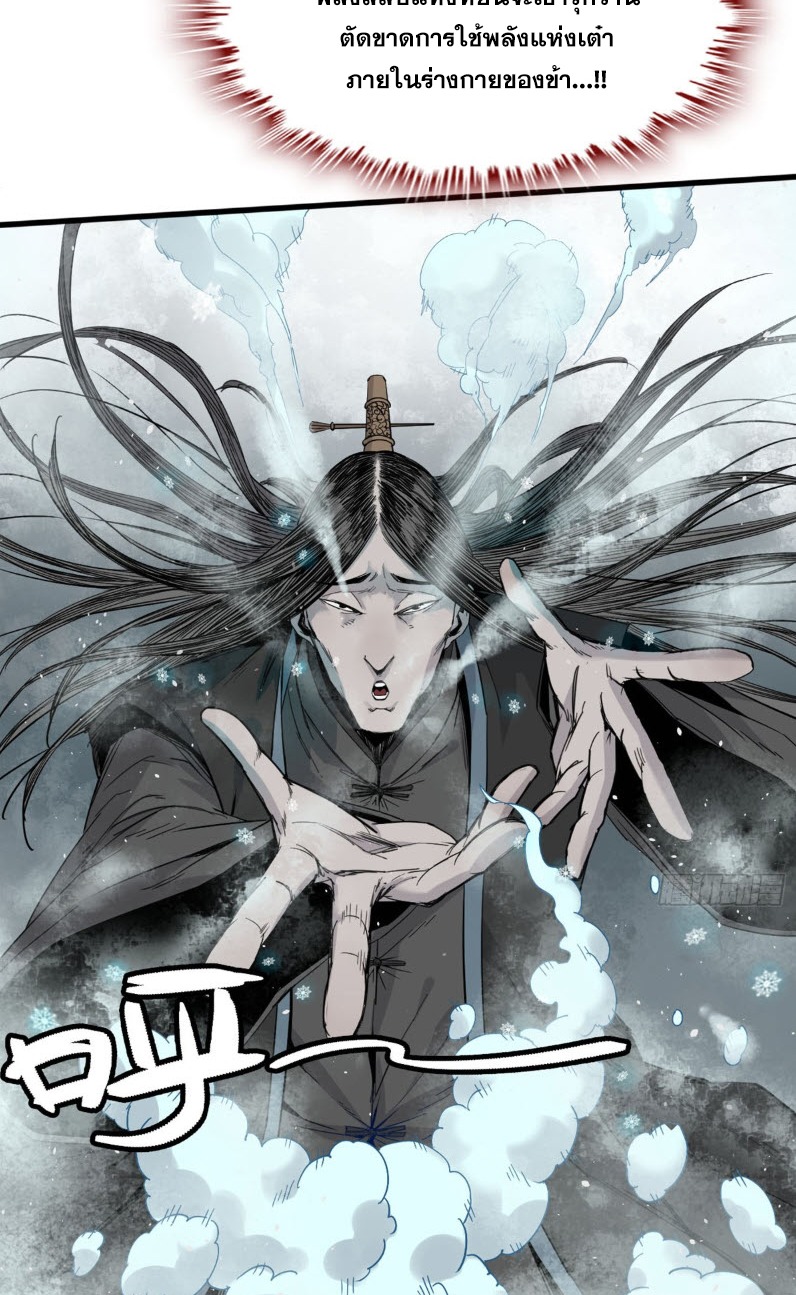 หัวใจแดงสะท้านสวรรค์ ตอนที่ 2 หน้า 23