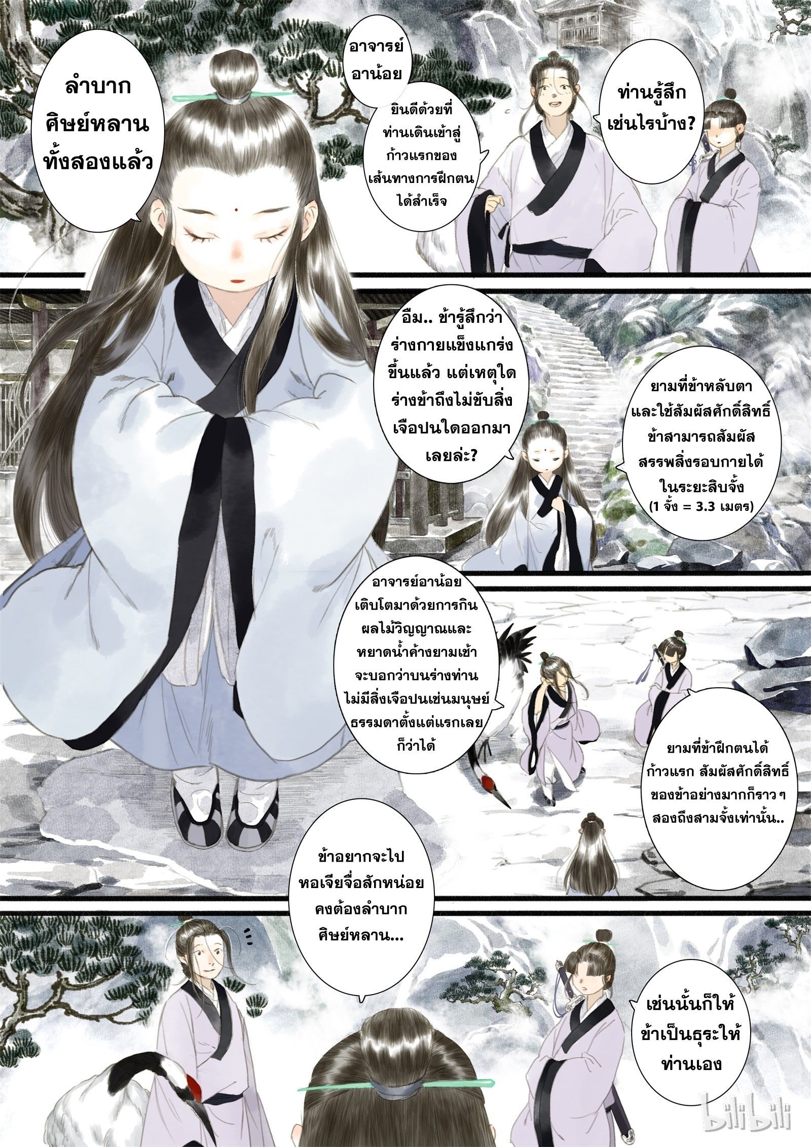 Song of the Sky Walkers - ลำนำล่องนภา ตอนที่ 3 หน้า 15