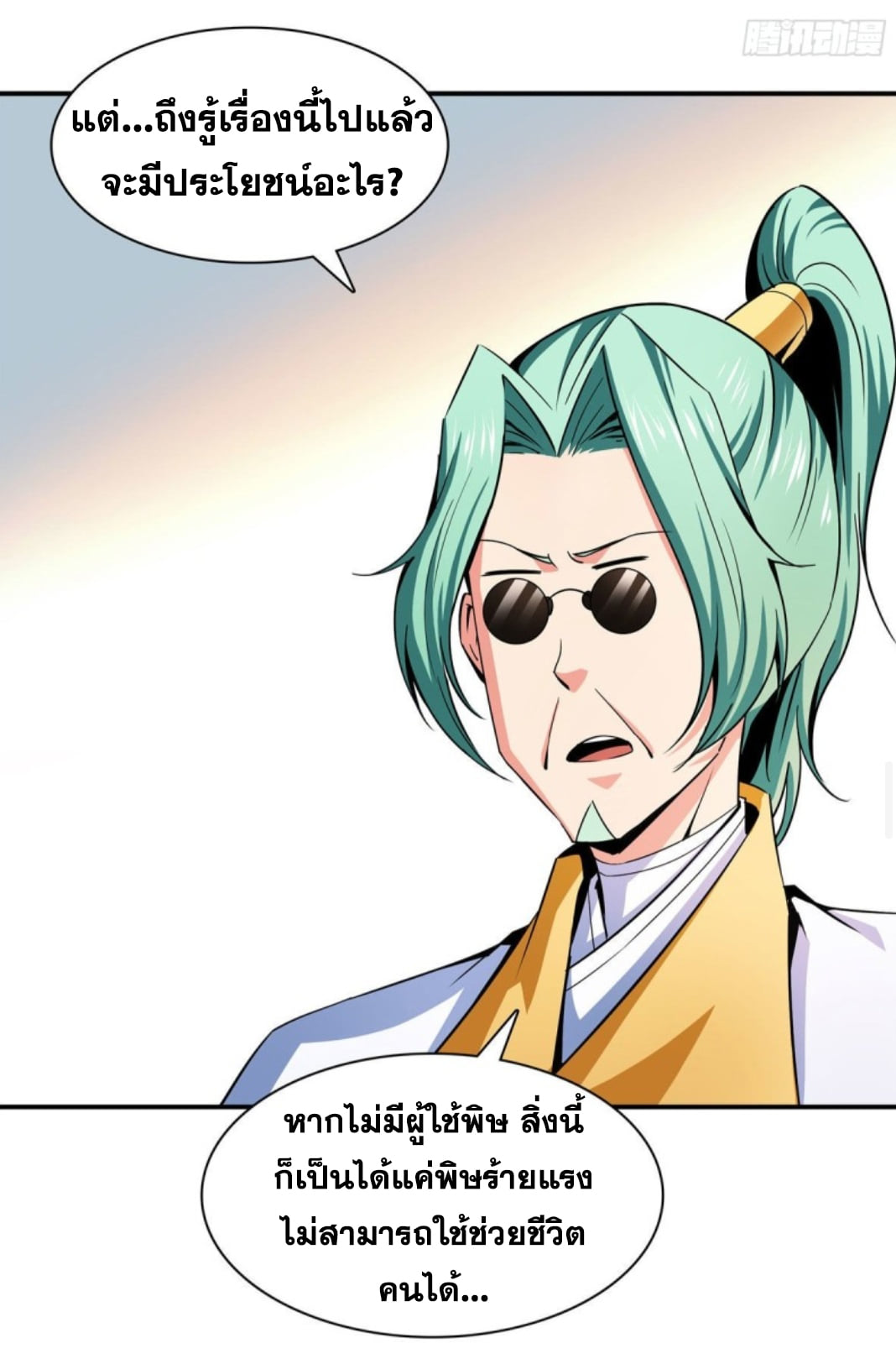 Library Of Heaven's Path ตอนที่ 112 หน้า 13