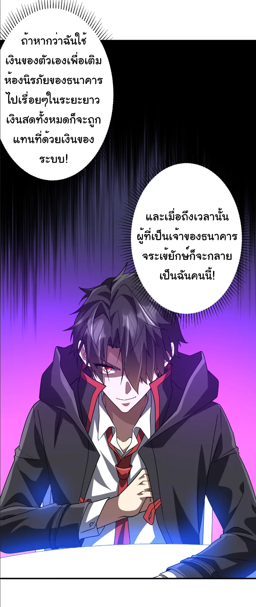 Start with trillions of coins ตอนที่ 250 หน้า 24