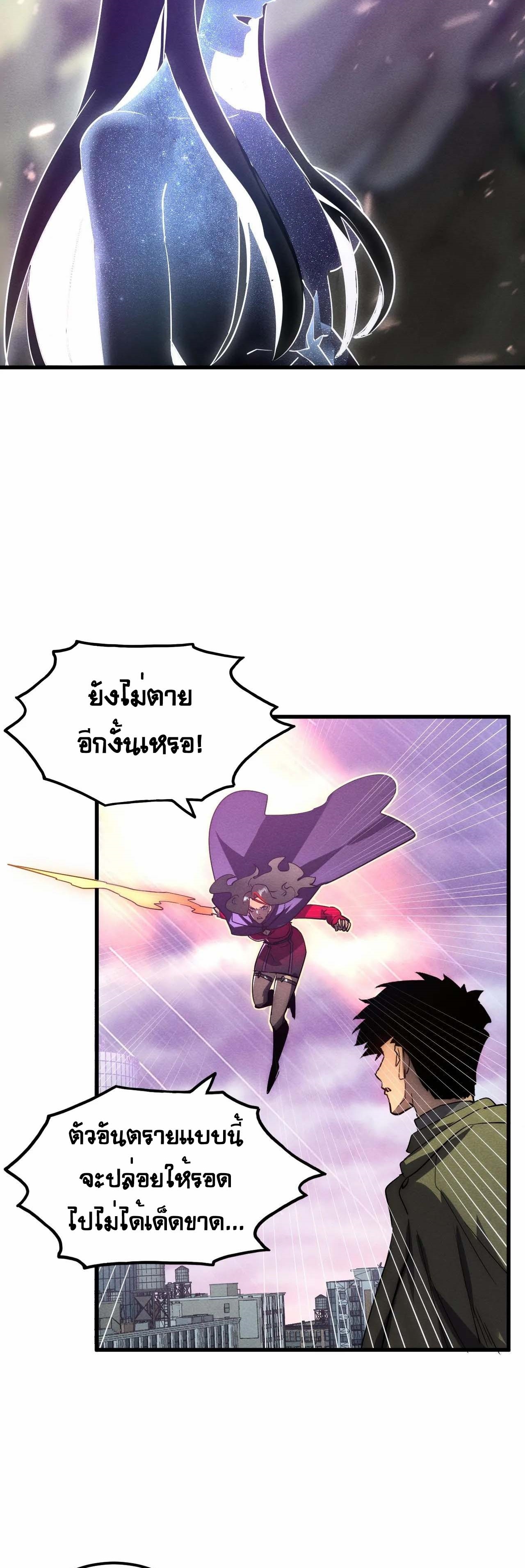 Rise From The Rubble |  เศษซากวันสิ้นโลก ตอนที่ 183 หน้า 31