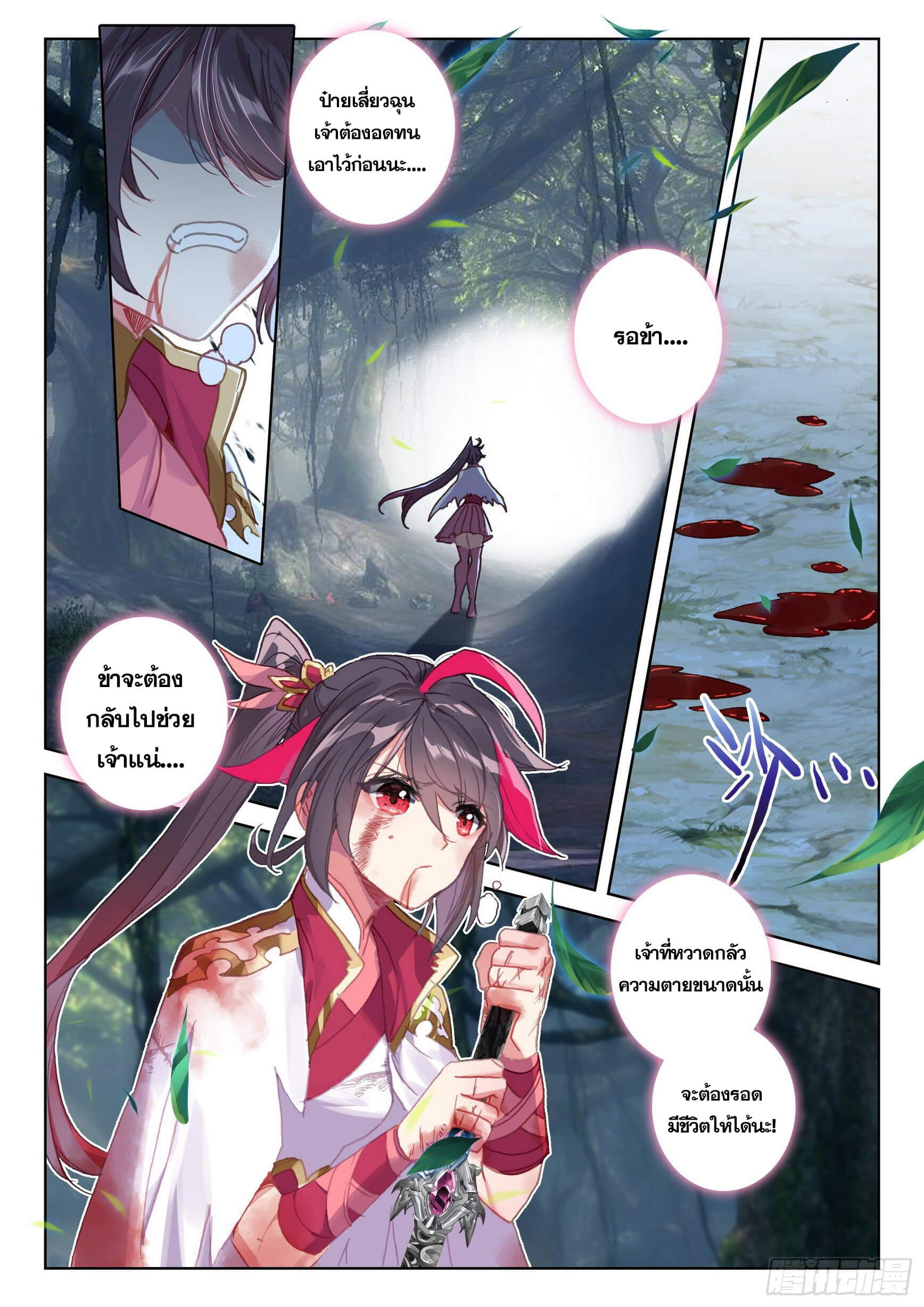 A will eternal (ทันจีน) ตอนที่ 41 หน้า 2