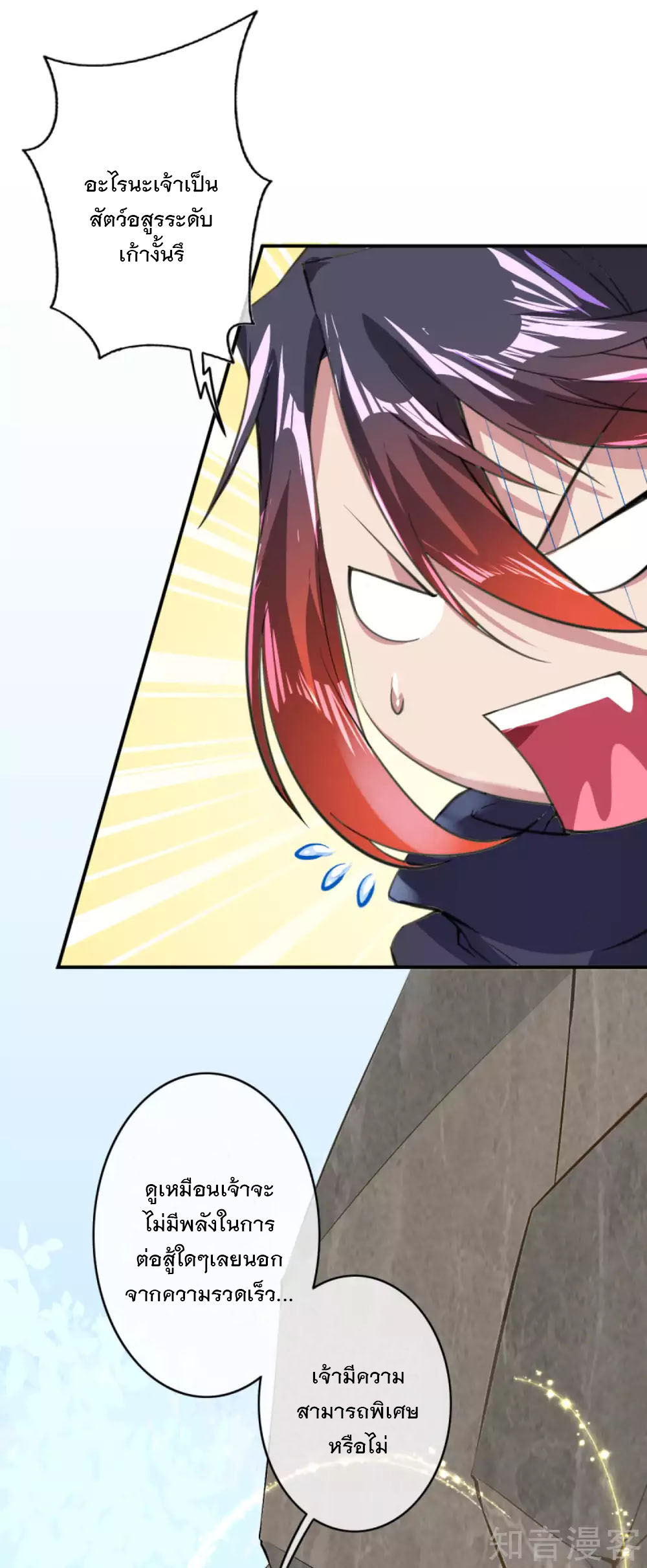 อาณาจักรดาบอมตะ ตอนที่ 31 หน้า 12