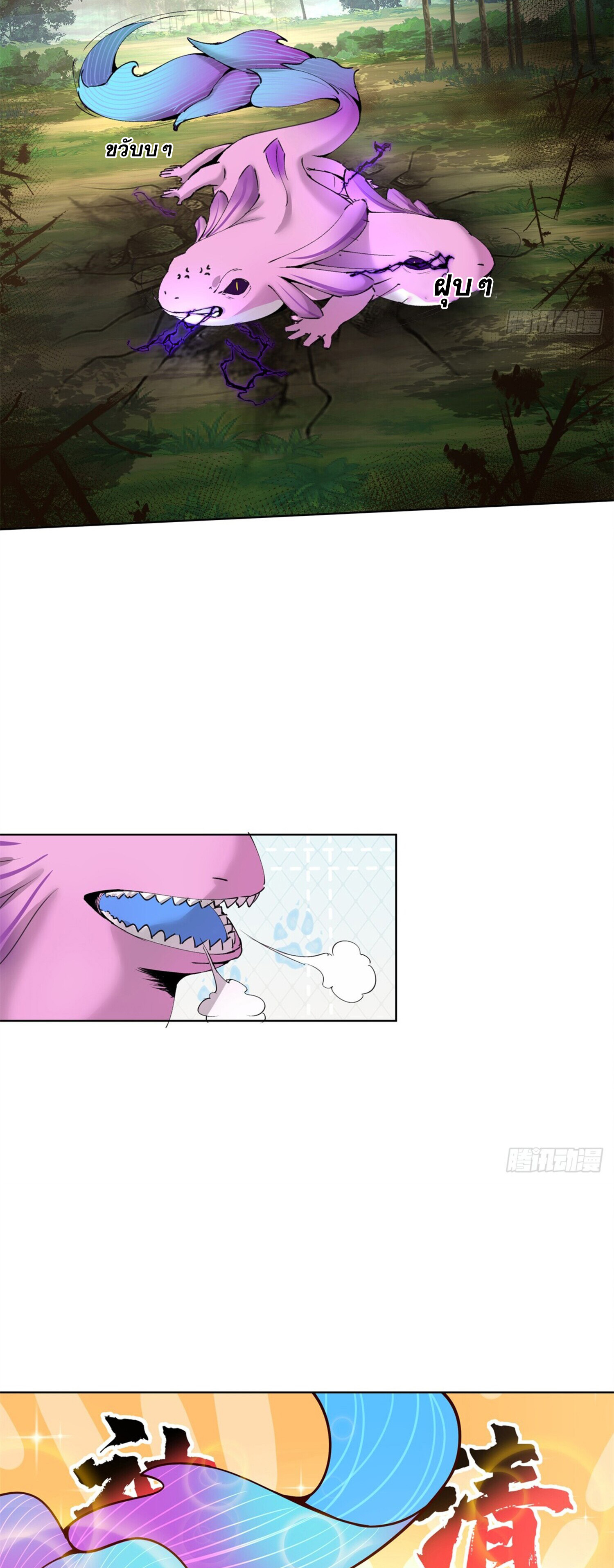 สยบฟ้าวิญญาณอสูร ตอนที่ 8 หน้า 34