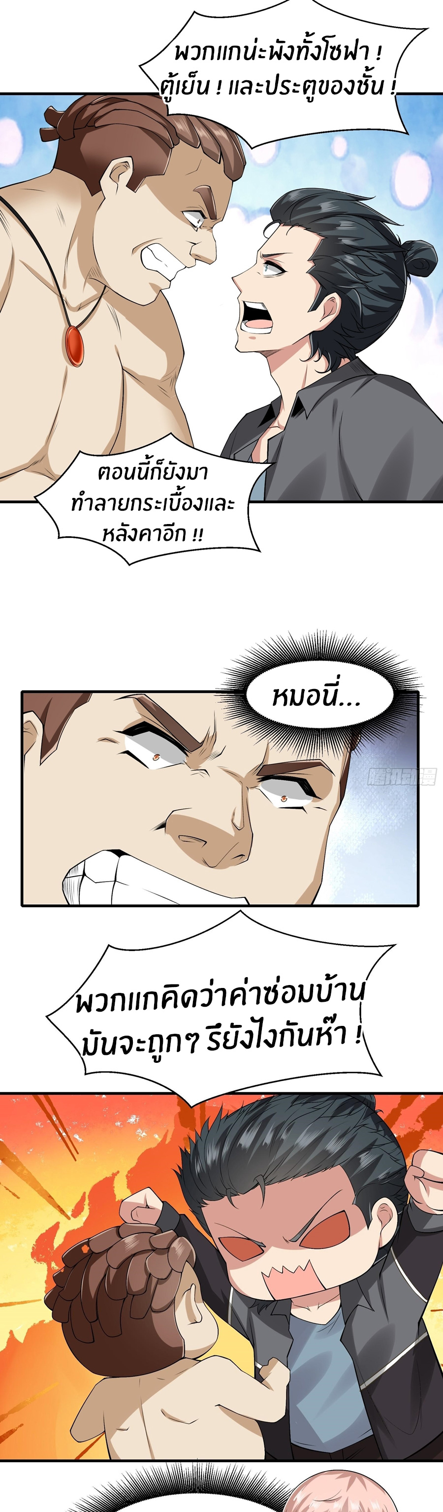 ขอล่ะอย่าเป็นที่ 1 เลย ตอนที่ 119 หน้า 12