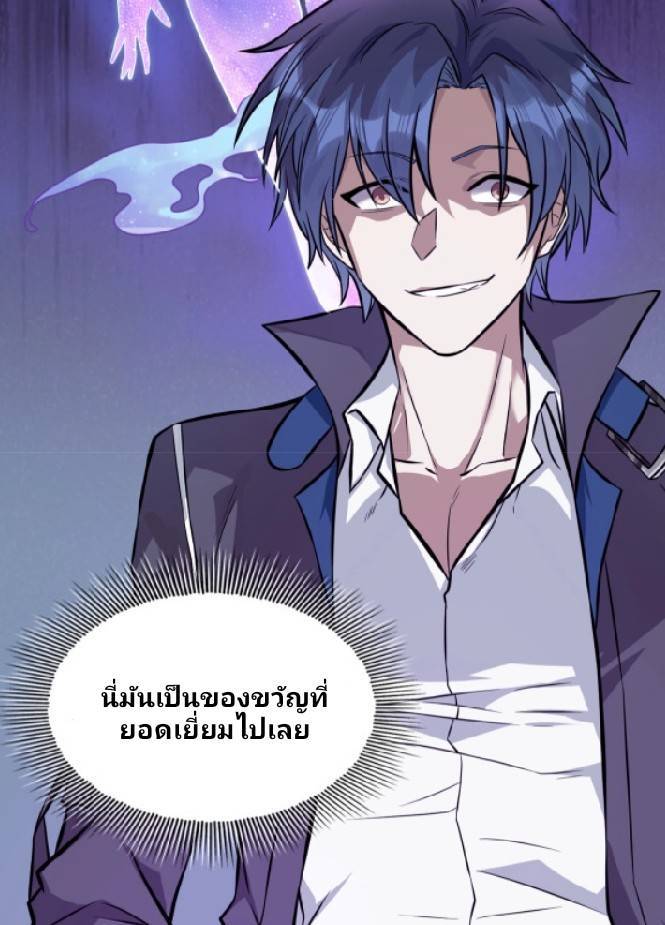 การกลับมาของราชาปีศาจ ตอนที่ 5 หน้า 10