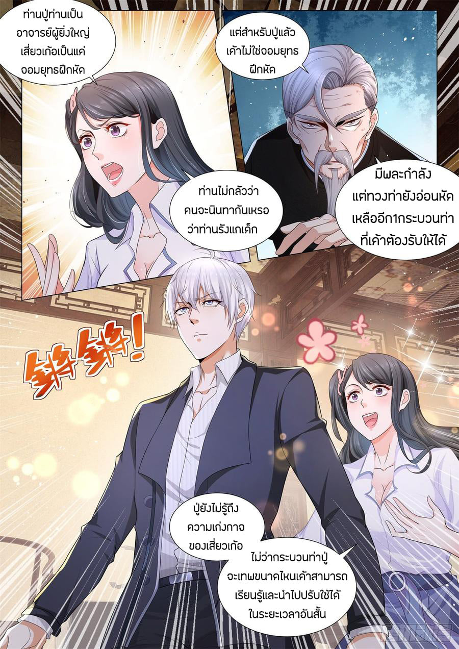 Divine Hero’s Skyfall System ตอนที่ 94 หน้า 6