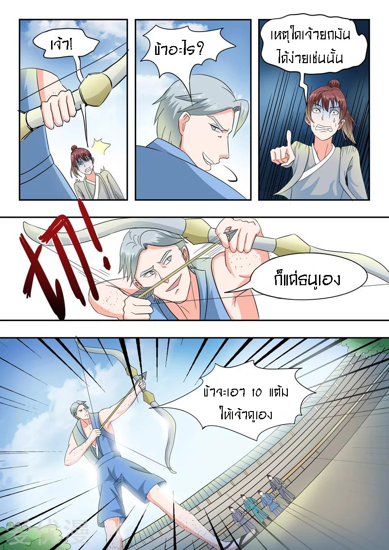 Martial Master  ปรมาจารย์การต่อสู้ ตอนที่ 86 หน้า 6