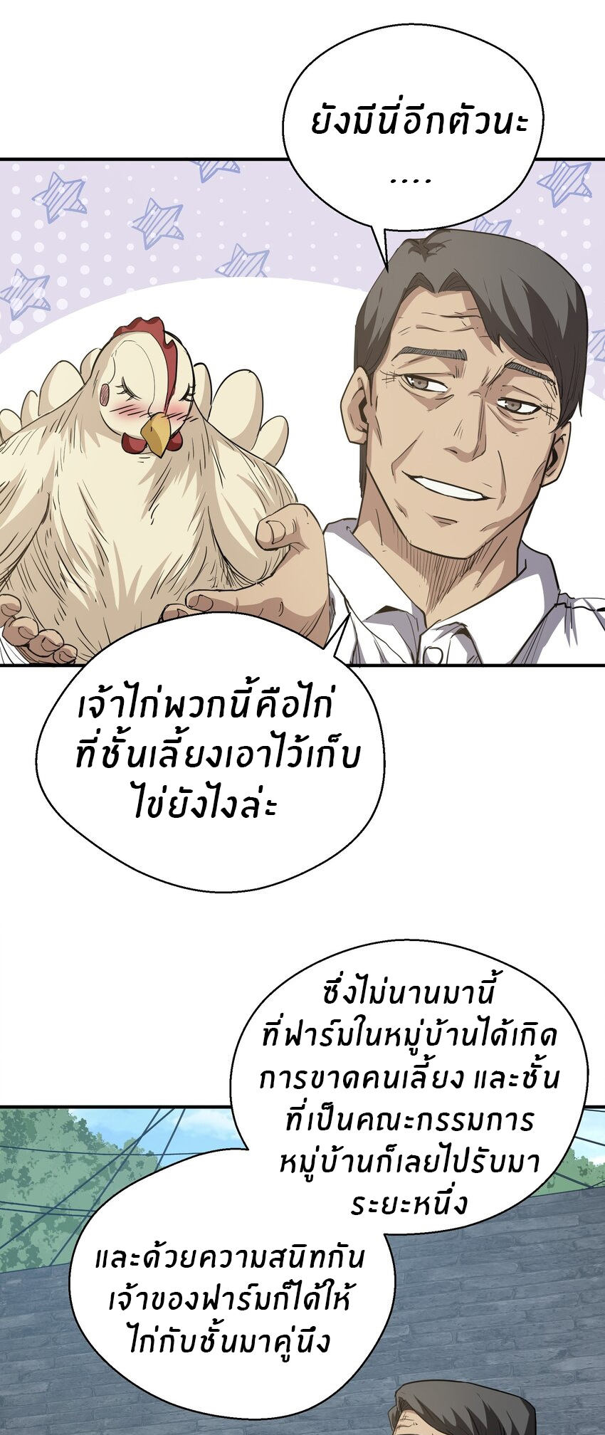 (ทันต้นฉบับ)The catastrophe of the doomsday, the rebirth of me turned the whole family into a boss! ตอนที่ 17 หน้า 34