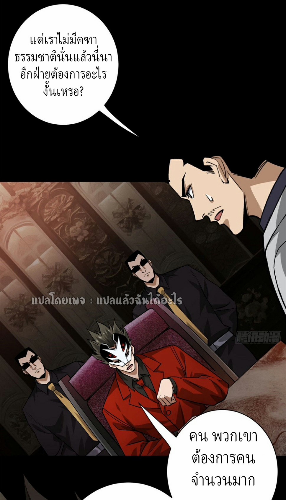 รูเล็ตเวิลด์ สุ่มไอเทมเอาชีวิตรอด ตอนที่ 142 หน้า 34