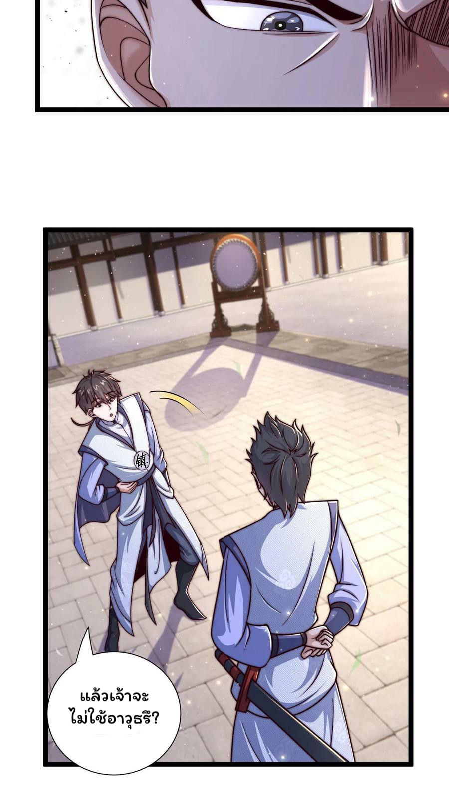 ระบบไร้เทียมทานเมื่อถูกปีศาจโจมตี ตอนที่ 27 หน้า 10