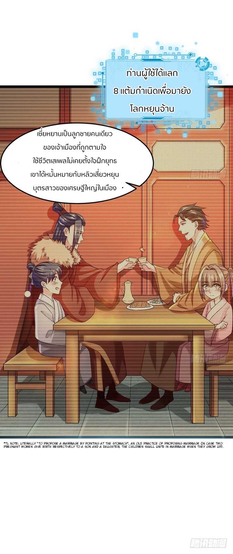 1.เรียกข้าว่าจอมมาร ตอนที่ 4 หน้า 19